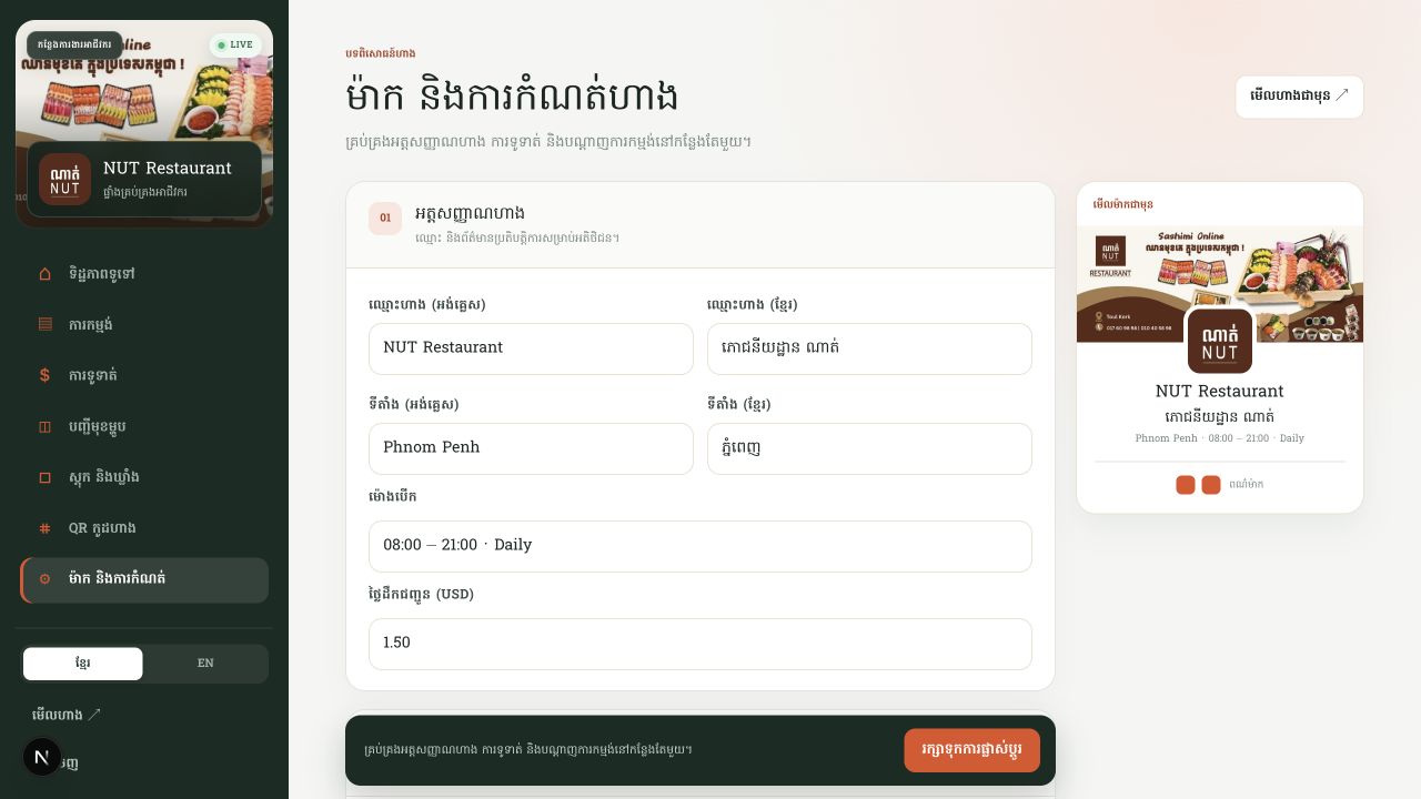 ម៉ាក និងការកំណត់ហាង
